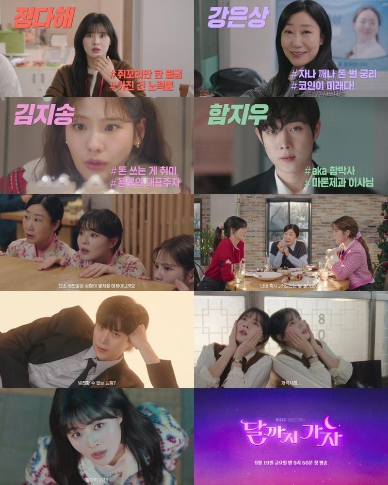 “이선빈·라미란, ‘달까지 가자’ 세 여자의 질주→모험 속 희망이 깨어난다” / MBC