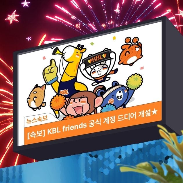 “KBL 프렌즈 캐릭터 SNS 개설”…팬 소통 강화와 이모티콘 출시 예고 / 연합뉴스