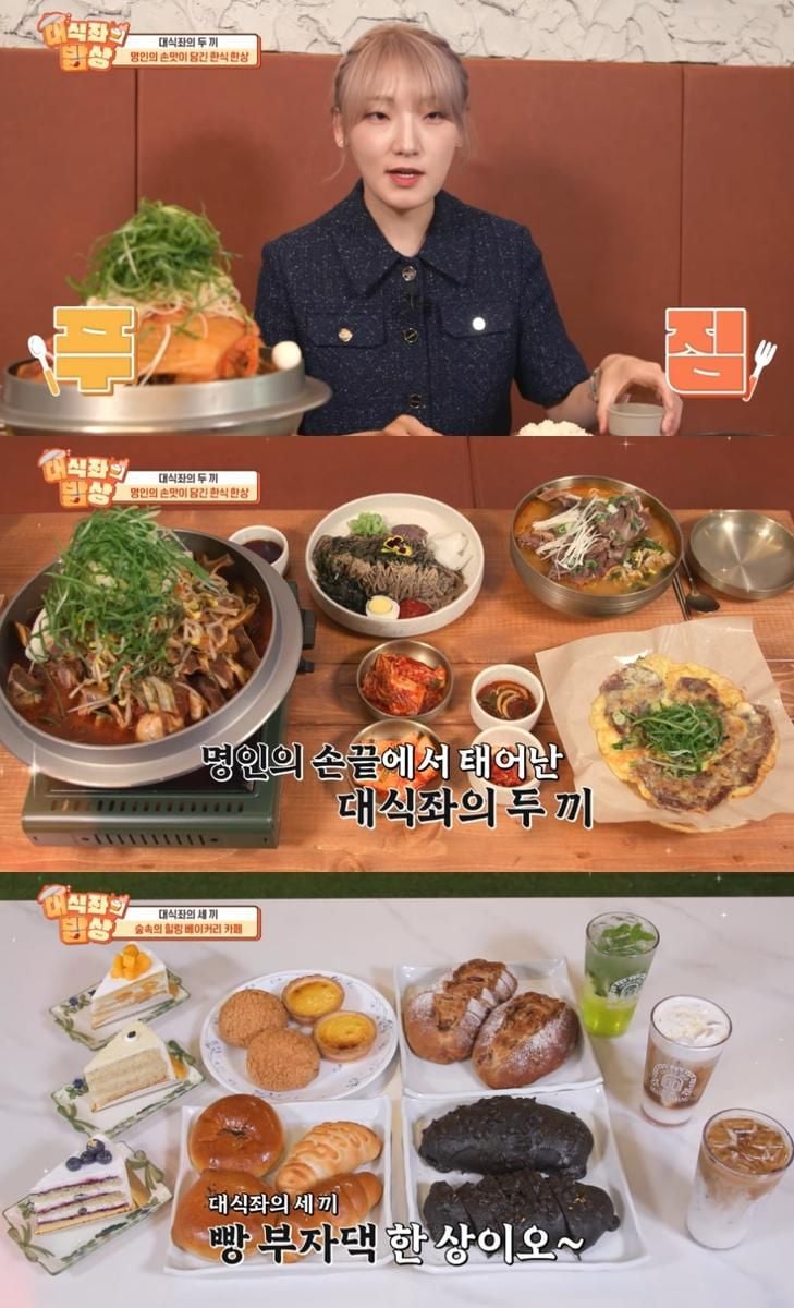 코미디TV ‘대식좌의 밥상’ 방송 캡처
