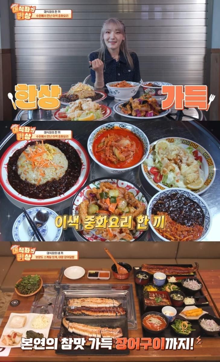 “히밥, 대왕장어덮밥에 한입”...대식좌의 밥상 용인·수원 명점 강타→입맛 자극 미각 대결