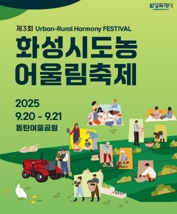 출처=화성시