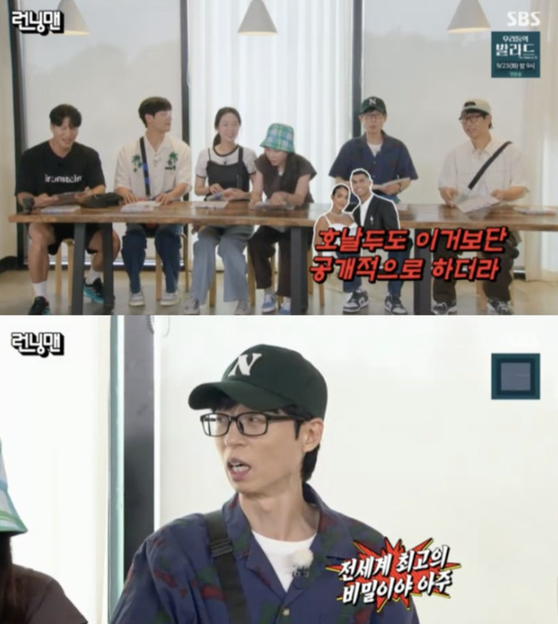 유재석, 김종국 결혼 비밀 불만(출처=SBS '런닝맨')