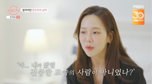 돌싱글즈7 아름, 동건 분노 폭발(출처=MBN '돌싱글즈7')