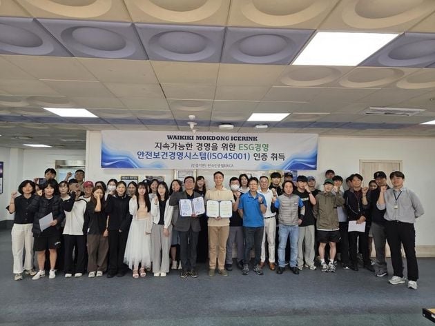 “ESG 경영인증 획득”…목동아이스링크, 안전보건시스템 강화 / 연합뉴스