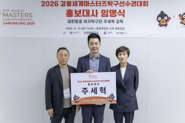 “강릉 세계마스터즈 홍보대사 위촉”…주세혁, 생활체육 탁구 확산 앞장 / 연합뉴스