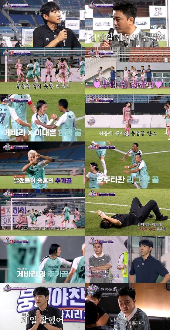 안정환 FC환타지스타, '뭉쳐야 찬다4' 김남일 팀에 4:0 완승