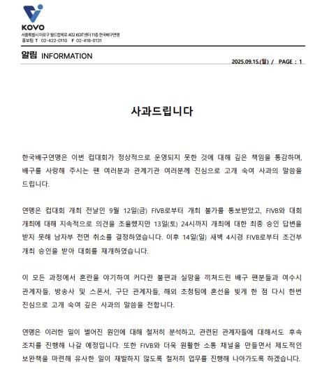 “대회 운영 혼선 공식 사과”…KOVO, 컵대회 파행 책임 인정 / 연합뉴스