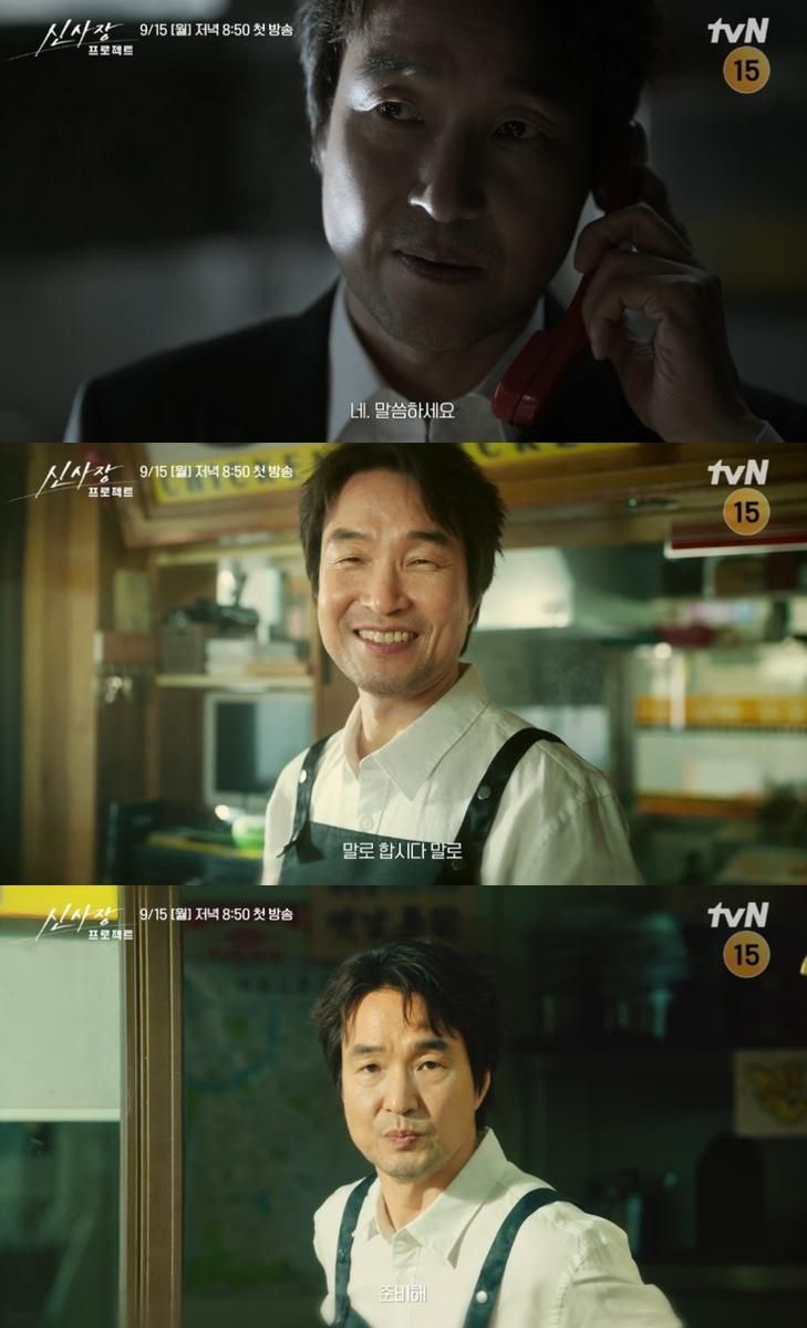 tvN ‘신사장 프로젝트’ 방송 캡처