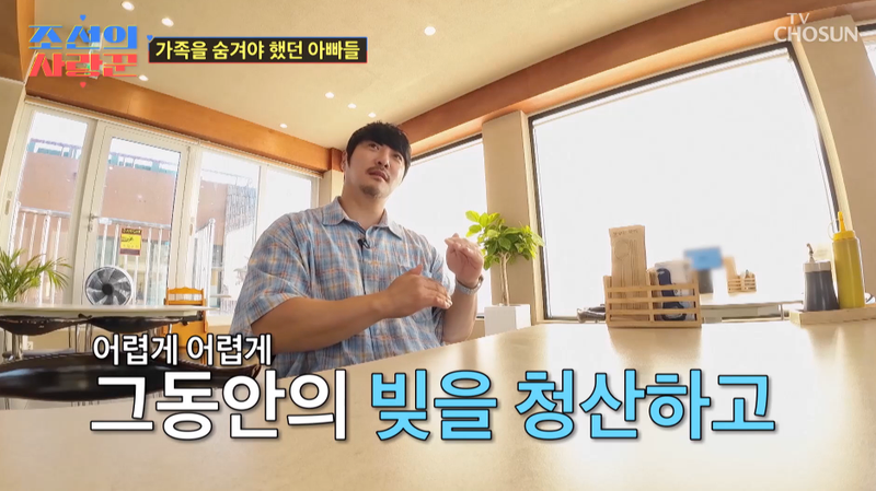 TV조선 '조선의 사랑꾼' 화면 캡처