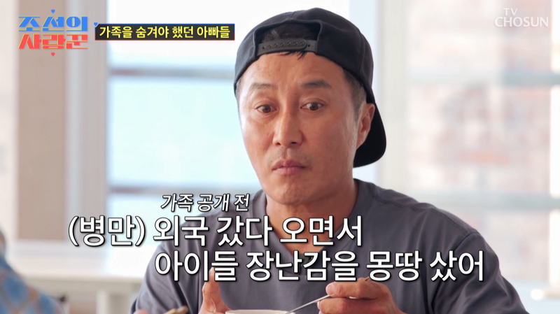 TV조선 '조선의 사랑꾼' 화면 캡처