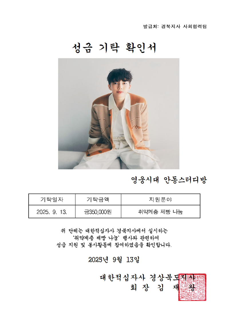 “따뜻한 빵에 담긴 위로”…임영웅, ‘영웅시대 안동스터디방’ 손길→기부 문화 확산