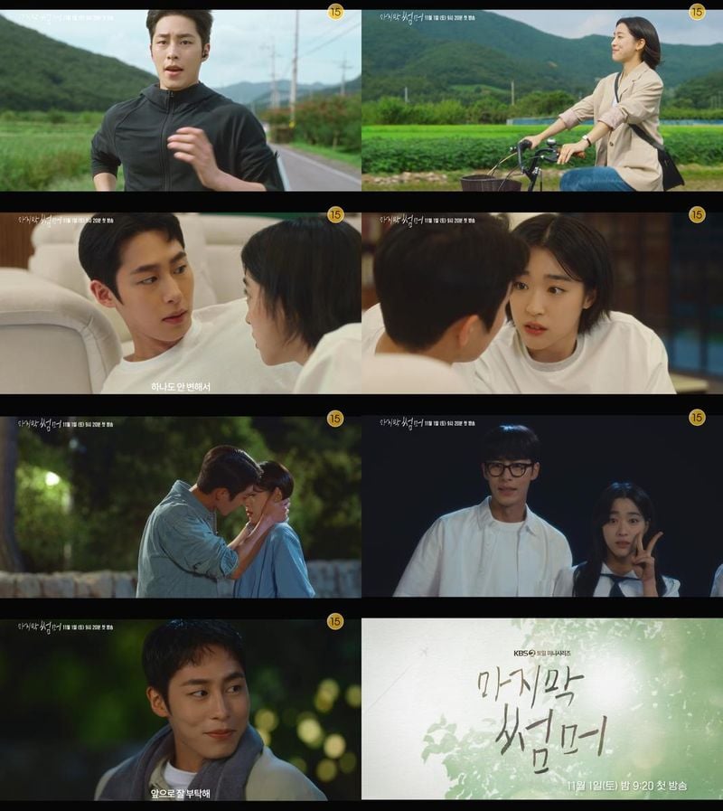 “첫사랑의 판도라 열렸다”…이재욱·최성은, ‘마지막 썸머’ 티저→로맨스 기대감 폭발 / KBS2TV마지막썸머
