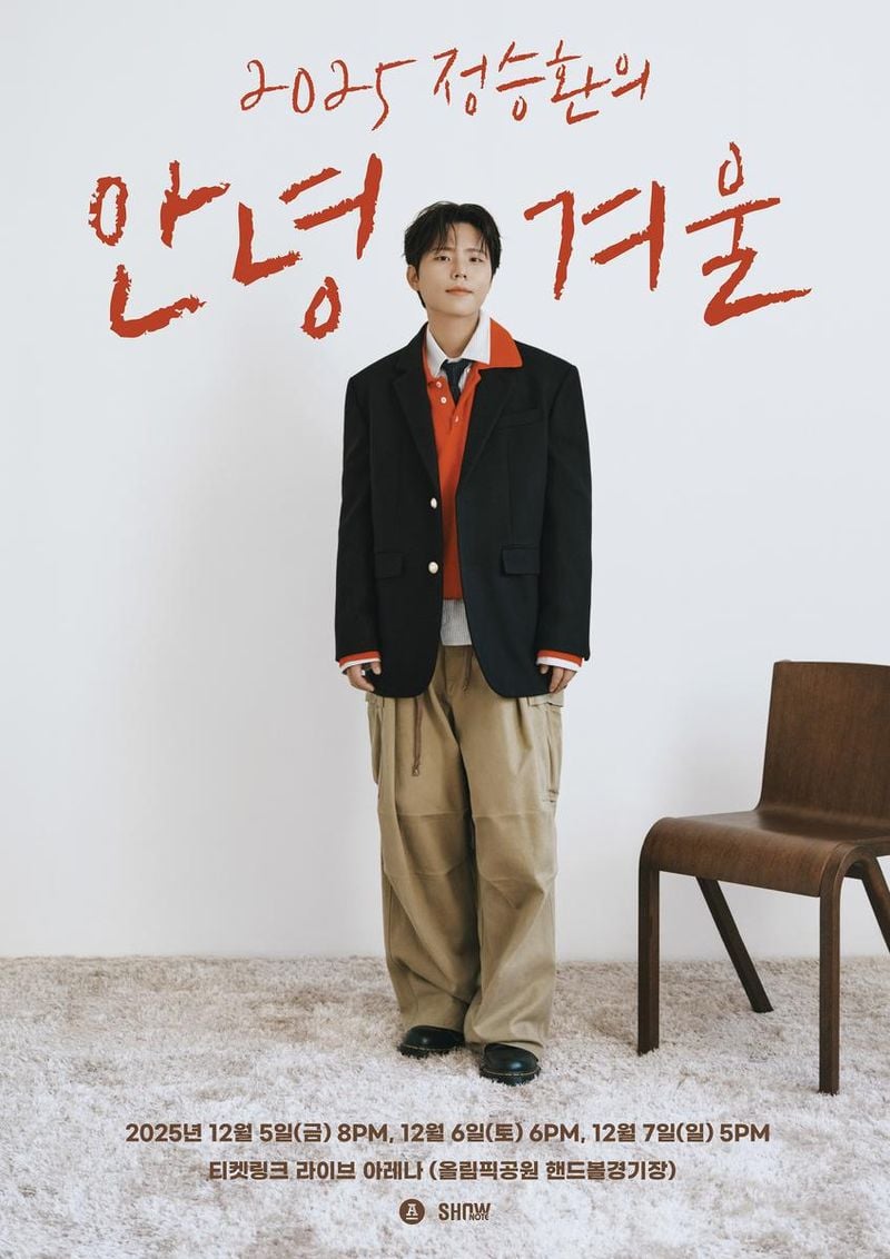 “정승환표 감성 무대, 겨울이 기다린다”…정승환, ‘2025 정승환의 안녕, 겨울’로 3년 만에 귀환→연말 기대감 고조 / 안테나
