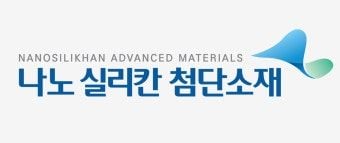 출처=나노실리칸첨단소재