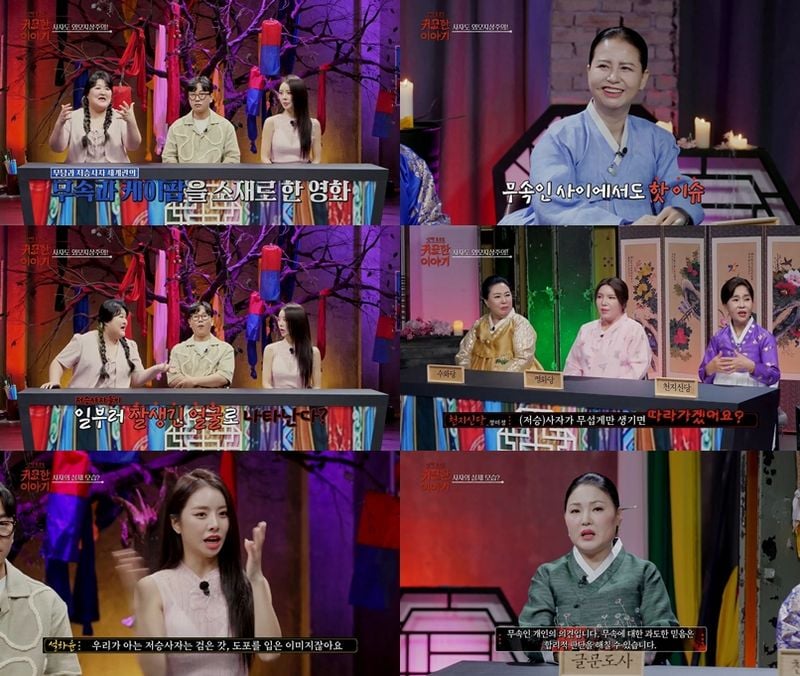 “저승사자도 아이돌 비주얼?”…이국주·설하윤, ‘귀묘한 이야기’서 무속 세계관 폭로→궁금증 증폭