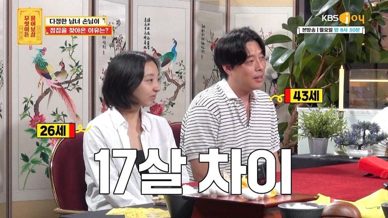 “17살 차 울림”…43세 한국 남성·26세 대만 여성, ‘무엇이든 물어보살’서 현실 고민→시선 집중 / KBSJOY