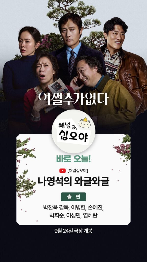 손예진, 비중 작아도 박찬욱 감독 믿고 '어쩔수가없다' 합류