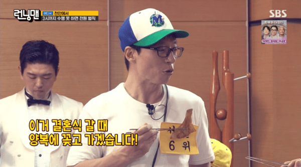 유재석(출처=SBS '런닝맨')
