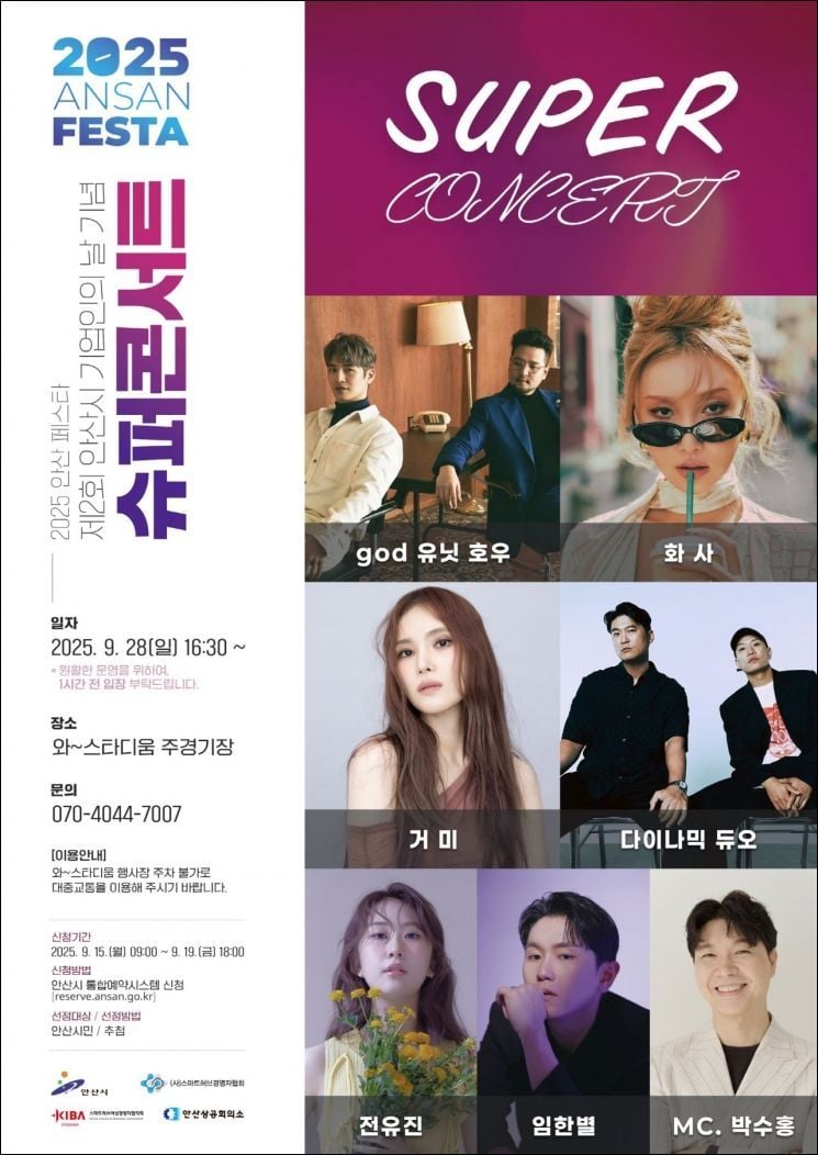 GOD 호우·화사·거미 한밤 물들인다…안산페스타 슈퍼콘서트→도시 전역 기대감 솟구쳐