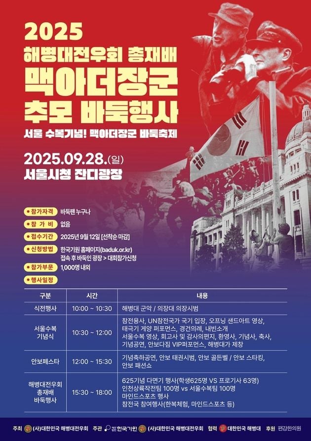 “프로기사 63명 다면기 펼친다”…한국기원, 서울시청 광장 바둑 행사 개최 / 연합뉴스