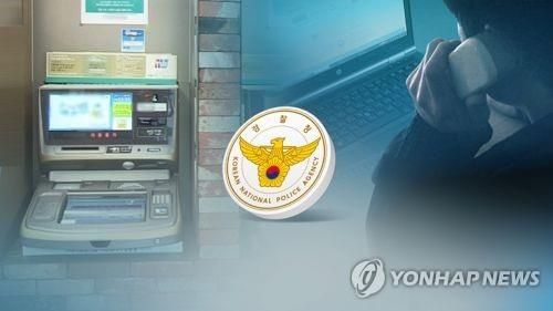 보이스피싱 / 연합뉴스