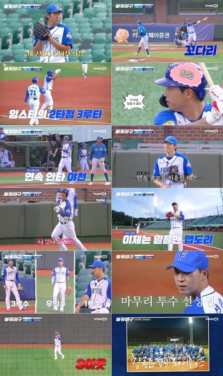 스튜디오C1 '불꽃야구' 20화 캡처