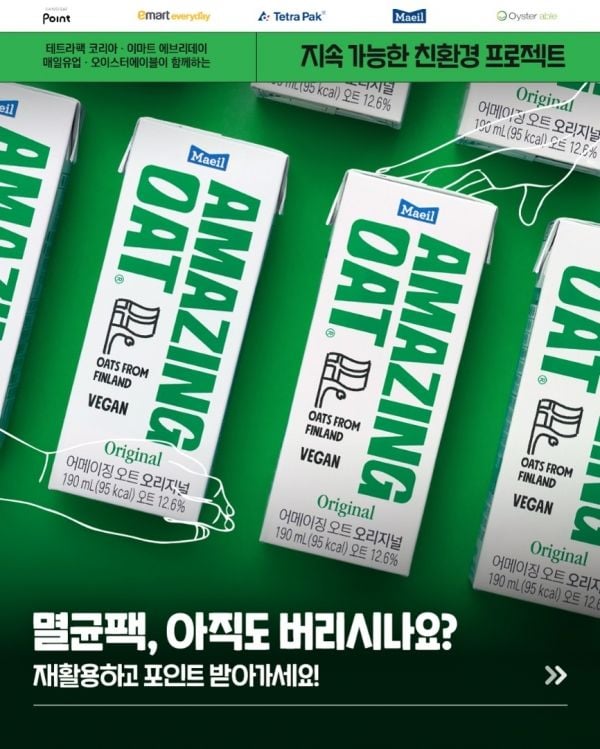 출처=매일유업