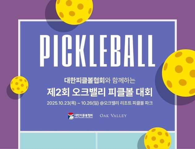 “420명 대규모 참가”…대한피클볼협회, 10월 오크밸리서 전국대회 개최 / 연합뉴스
