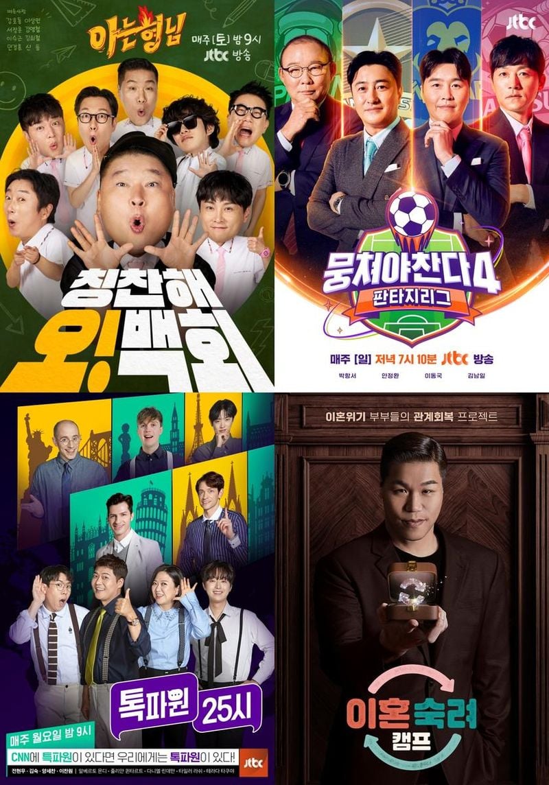 “500회 신화 쓴 아는 형님·이혼숙려캠프”…JTBC, 예능 스테디셀러 저력→시청자 마음 공략