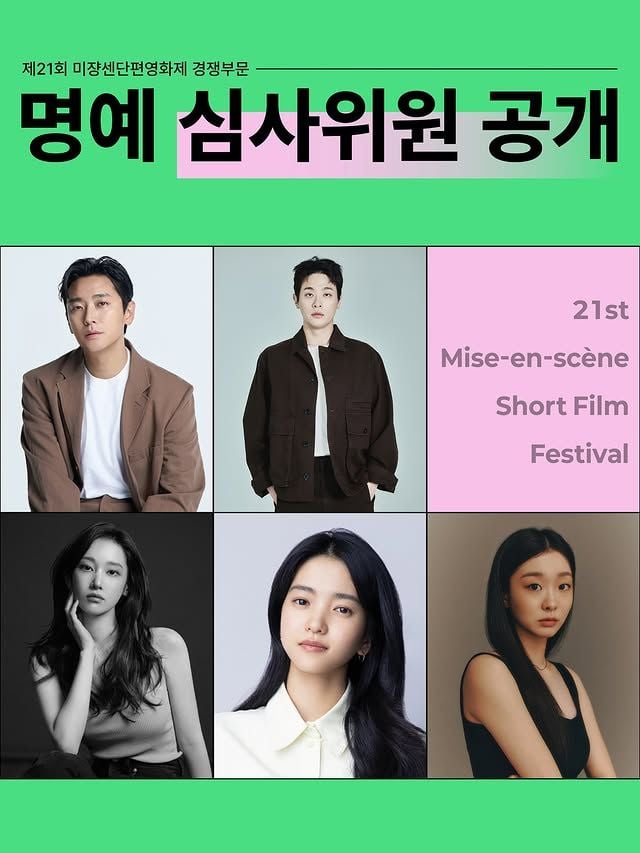 미쟝센영화제 명예 심사위원 위촉(출처=미쟝센영화제 SNS)