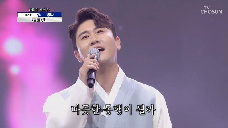 영탁 / TV조선 '사랑의 콜센타' 방송