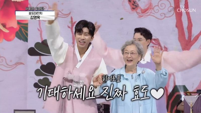 임영웅 / TV조선 '사랑의 콜센타' 방송