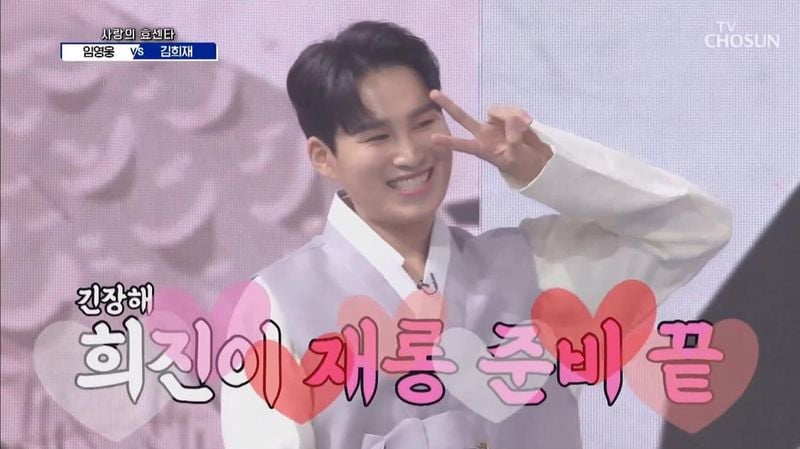 김희재 / TV조선 '사랑의 콜센타' 방송