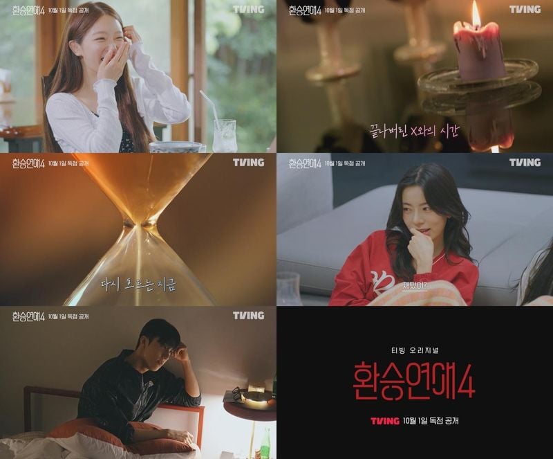 “엇갈린 시간, 더 대담해진 질투”…‘환승연애4’ 예고→사랑의 갈림길 긴장감 / 티빙(TVING)