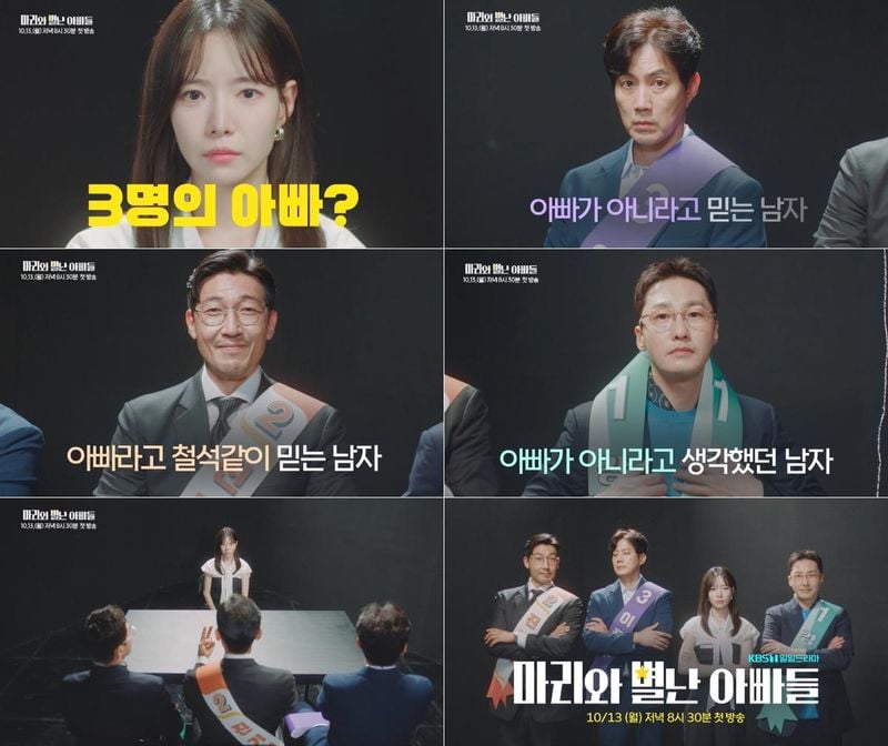 “딸 하나에 아빠 셋 등장”…하승리, ‘마리와 별난 아빠들’ 속 집안 전쟁→진짜 가족 찾는다 / KBS 1TV 새 일일드라마