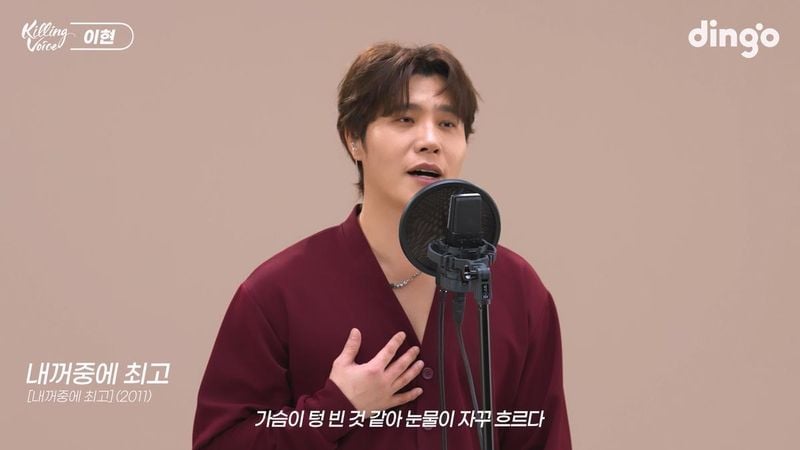 “명품 보컬의 진수”…이현, ‘킬링 보이스’서 14년 음악 여정→섬세한 감성 폭발 / 딩고