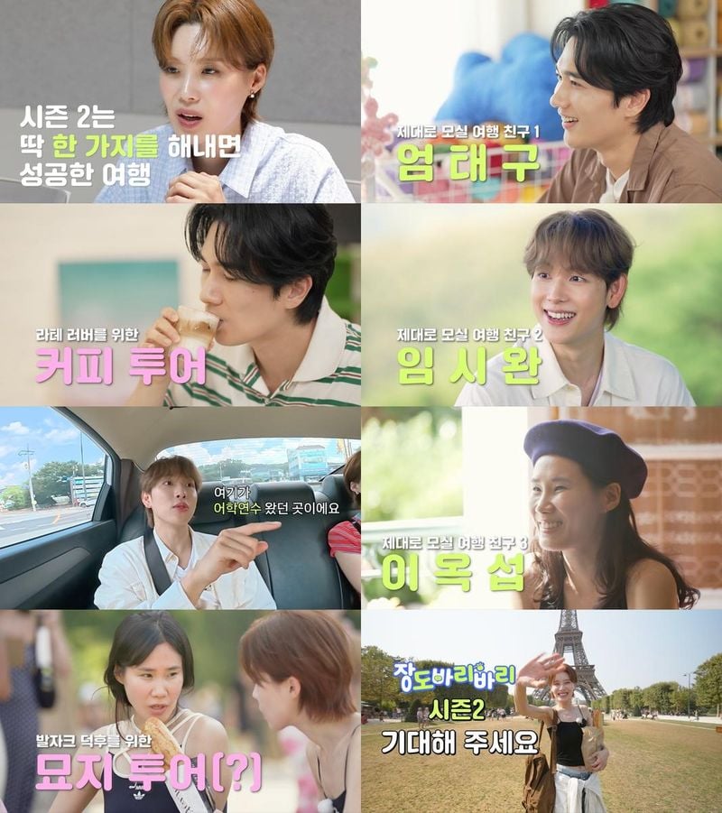 “엄태구·임시완·이옥섭 케미 터진다”…‘장도바리바리’ 시즌2→여행 예능 새 바람 / 홍