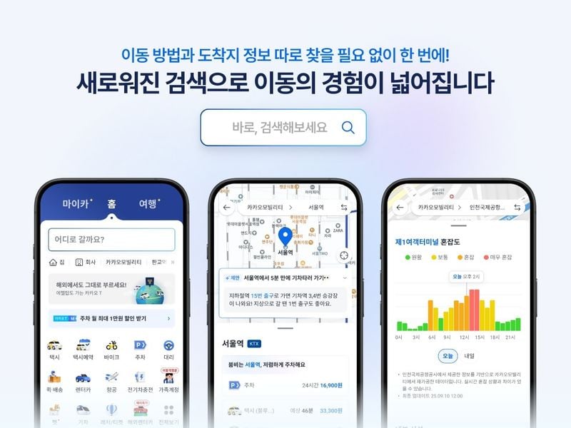 출처=카카오모빌리티