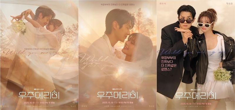 위장 신혼 케미 정점…‘우주메리미’ 최우식·정소민, 초밀착 웨딩포스터→설렘 폭발 / SBS