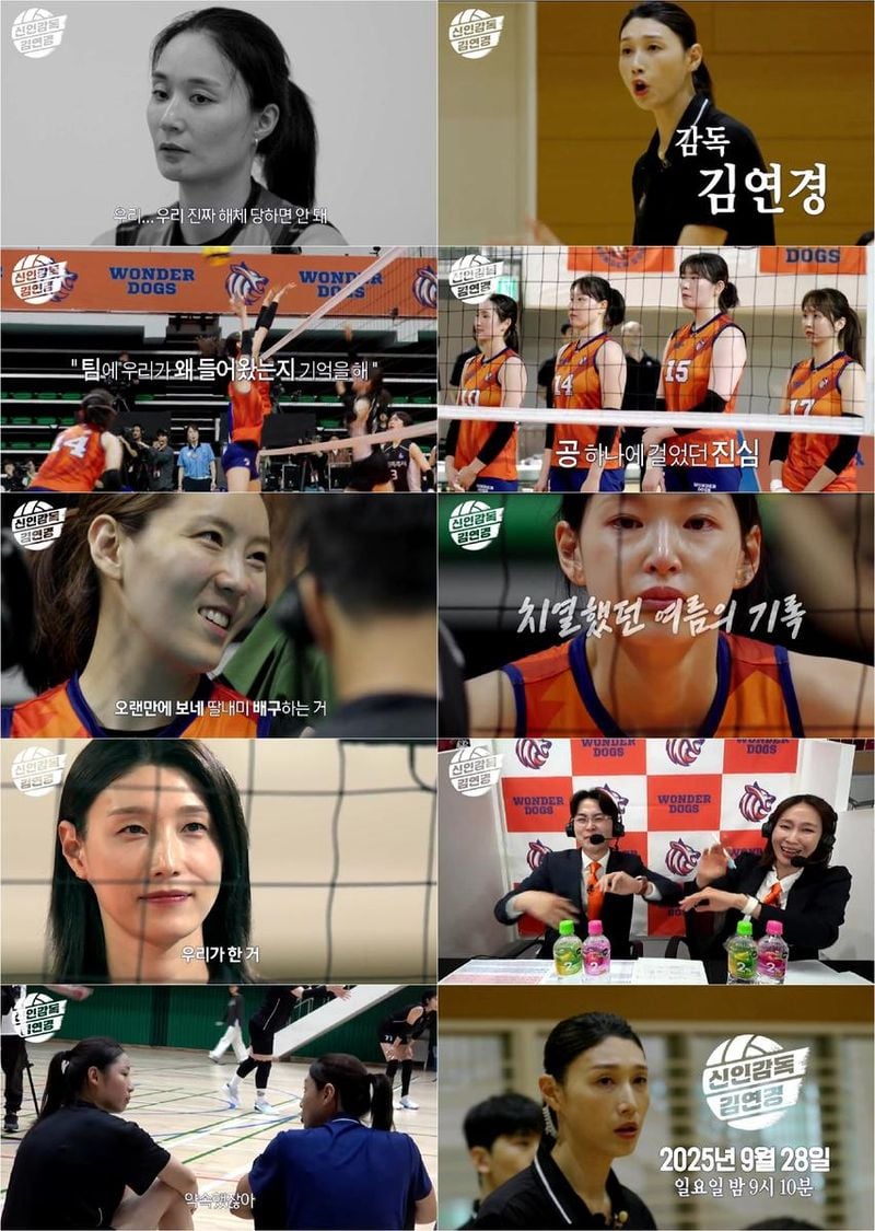 “감독 김연경의 신화”…‘신인감독 김연경’ 언더독 반격→승리의 드라마 예고 / MBC새예능프로그램신인감독김연경