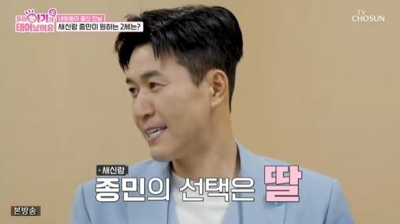 김종민(출처=TV조선 '우리 아기가 또 태어났어요')