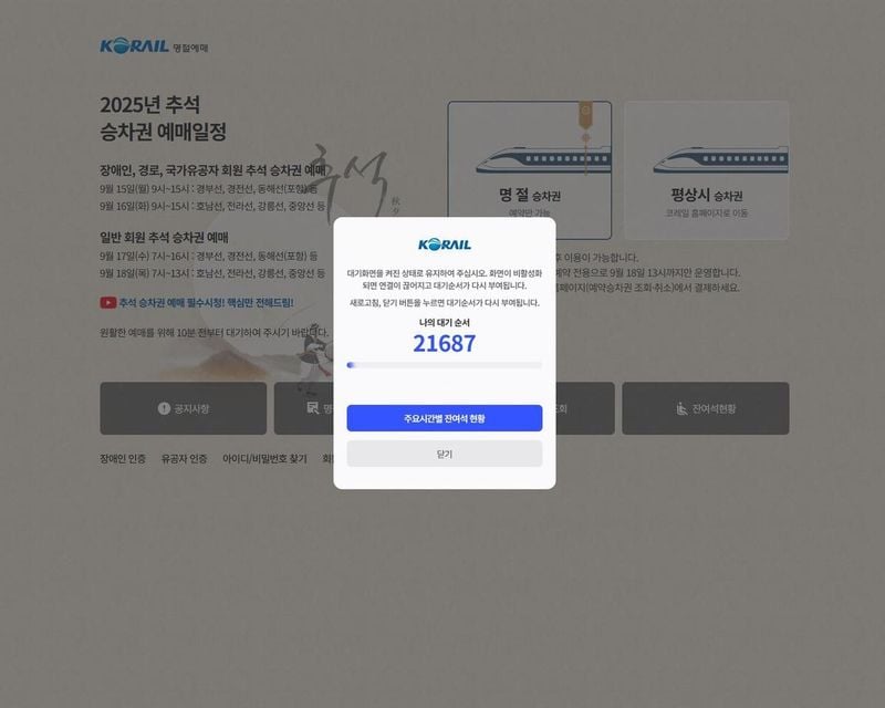 코레일