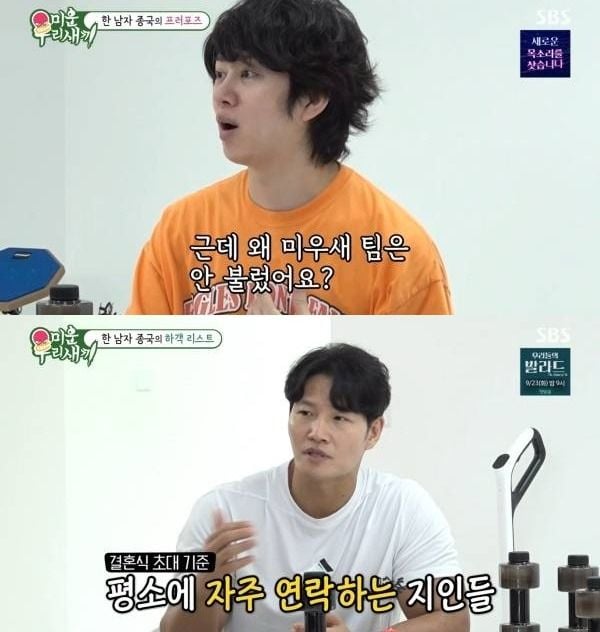 김종국 결혼식 50명만 허락