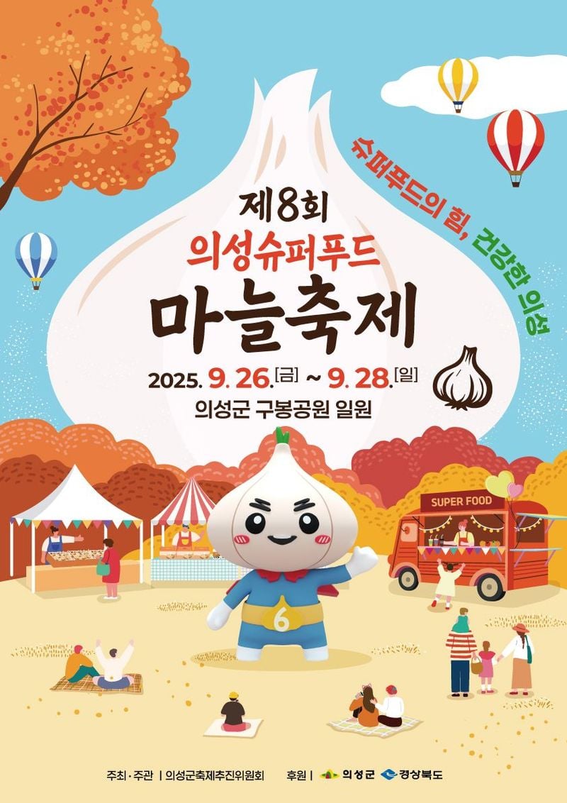 “YB와 장윤정, 밤을 뒤흔든 운명적 만남”…의성슈퍼푸드마늘축제→설렘 폭발하는 가을의 약속
