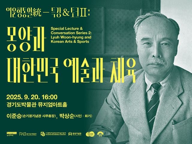 출처=경기문화재단