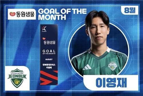 “세트피스 중거리포 작렬”…이영재, 울산전 선제골로 8월의 골 수상 / 연합뉴스