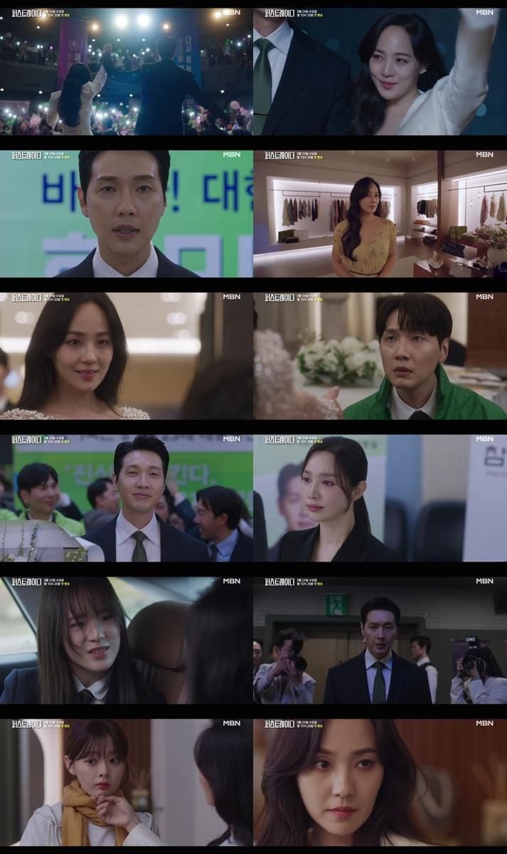 MBN ‘퍼스트레이디’ 1회 예고 영상 캡처