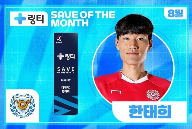 “환산 점수 64.3점”…한태희, 8월 K리그1 이달의 세이브 선정 / 연합뉴스
