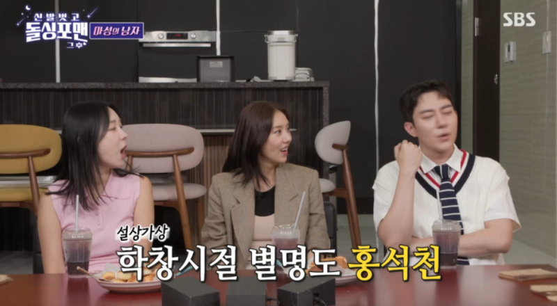 김똘똘, 학창 시절 별명 공개(출처=SBS '신발 벗고 돌싱포맨'