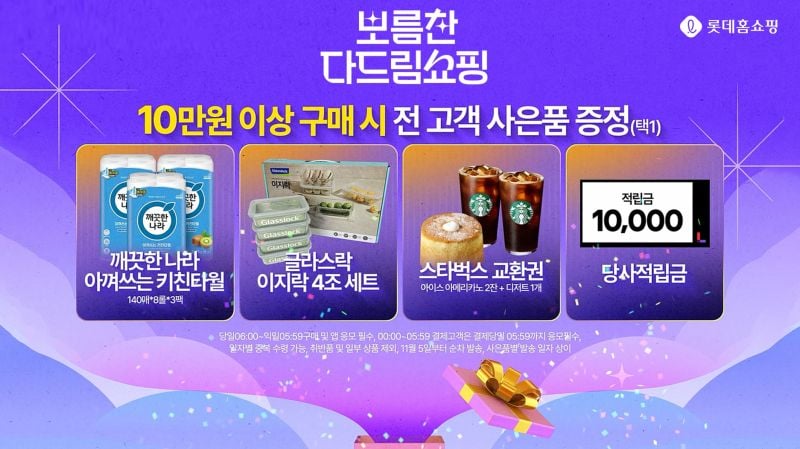 출처=롯데홈쇼핑